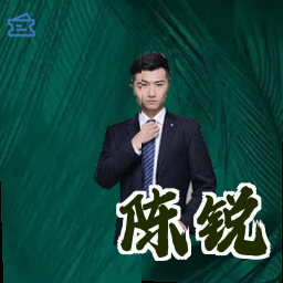 陈锐