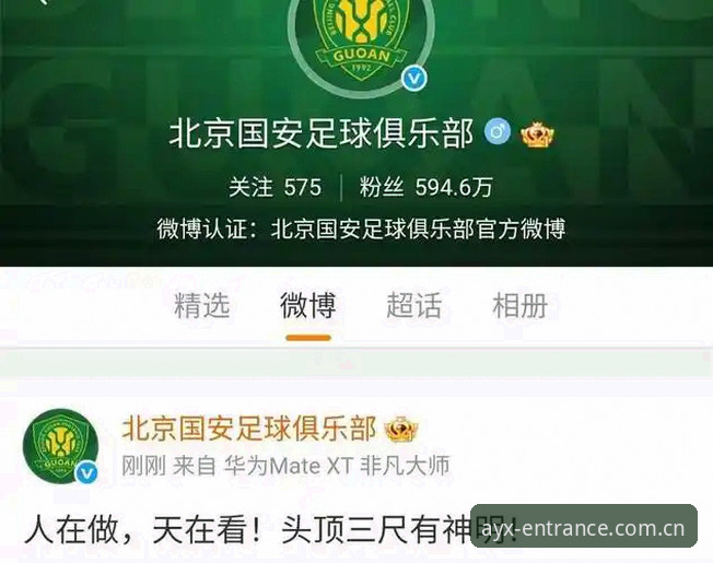 足协禁足风暴 vs AYX平台合规体验：中国足球反腐与技术革新如何共舞？