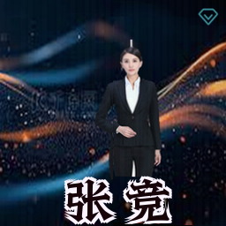 张竞
