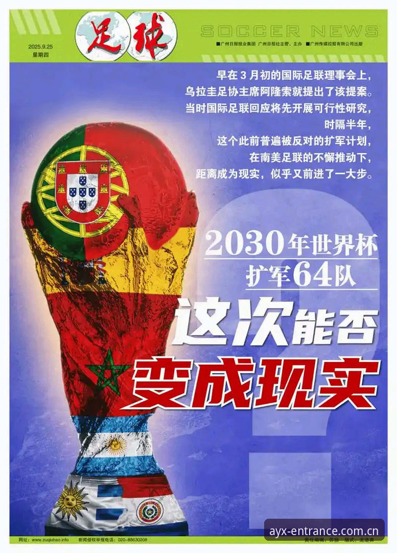 世界杯扩军66队的实用指南：从AYX体育平台看中国男足入场机会